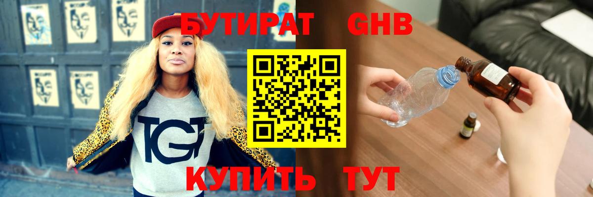 Бутират оксана Лыткарино