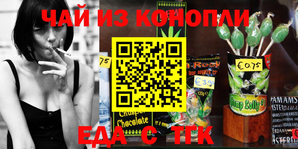 Еда ТГК марихуана  Лыткарино 