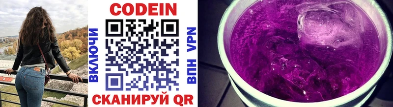 Codein напиток Lean (лин)  Лыткарино 