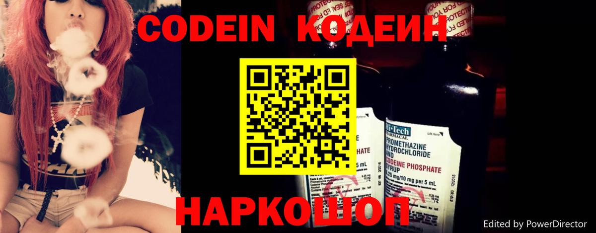 Кодеиновый сироп Lean Purple Drank  Вход с VPN  Лыткарино  Codein напиток Lean (лин) 