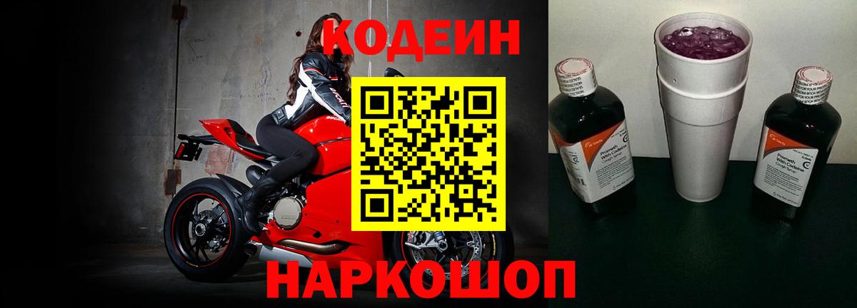 Кодеин напиток Lean (лин)  Codein напиток Lean (лин)  Лыткарино 