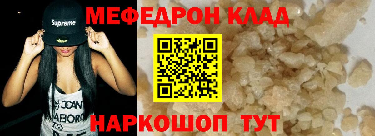 МЕФ кристаллы Лыткарино