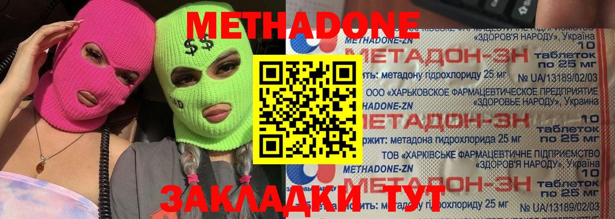 Метадон кристалл  Метадон VHQ  Вход с VPN  Лыткарино 