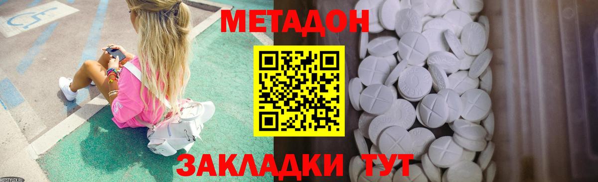 МЕТАДОН methadone  Лыткарино  Метадон кристалл 