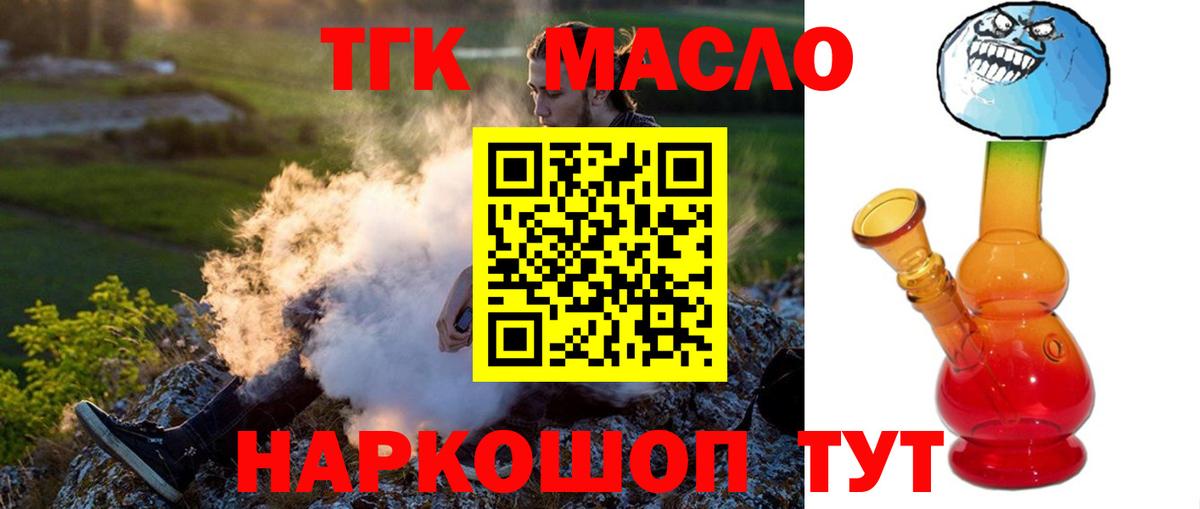 Лыткарино  ТГК гашишное масло  Вход с VPN  ТГК вейп с тгк 